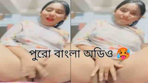 Bangladeshi girl fingering pussy in Video call | বাংলাদেশী সেক্সি ভিডিও | বাঙালি বৌদি সেক্স ভিডিও | কচি গুদ | desiviral.in